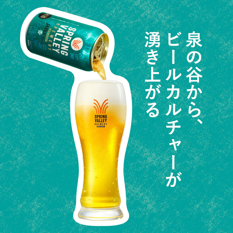 スプリングバレーブルワリー 赤＆白＆青 350ml x 24本 飲み比べセット 豊潤ラガー496 シルクエール JAPANエール 香 SPRING VALLEY BREWERY