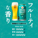 キリン スプリングバレー SPRING VALLEY 3種24本 飲み比べセット