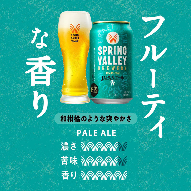 スプリングバレーブルワリー 赤＆白＆青 350ml x 24本 飲み比べセット 豊潤ラガー496 シルクエール JAPANエール 香 SPRING VALLEY BREWERY