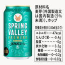 キリン スプリングバレー SPRING VALLEY 3種24本 飲み比べセット