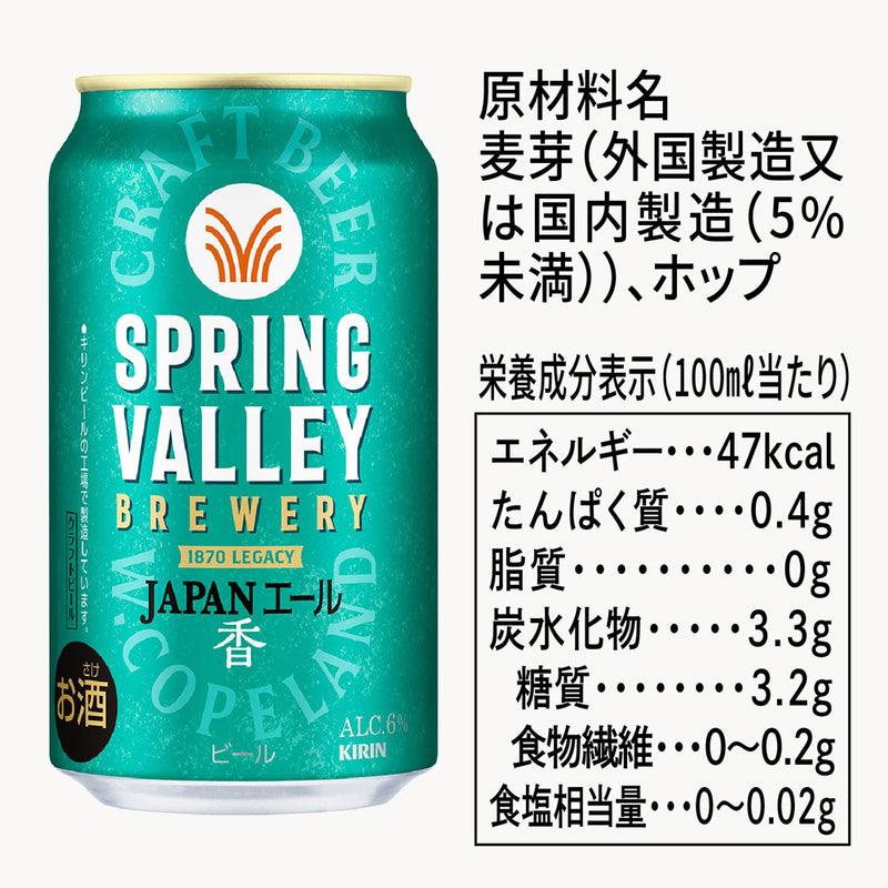 スプリングバレーブルワリー 赤＆白＆青 350ml x 24本 飲み比べセット 豊潤ラガー496 シルクエール JAPANエール 香 SPRING VALLEY BREWERY