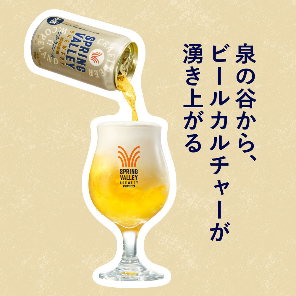 まぁ坊SPRING VALLEY BREWERY 豊潤ラガー シルクエール SPRING VALLEY BREWERY 豊潤ラガー 496 500ml 缶｜商品・品質