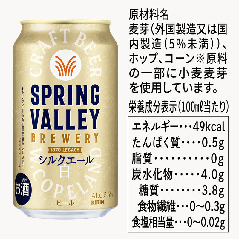スプリングバレーブルワリー 詰め合わせ 赤＆白 350ml x 12本