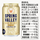キリン スプリングバレー SPRING VALLEY 3種24本 飲み比べセット