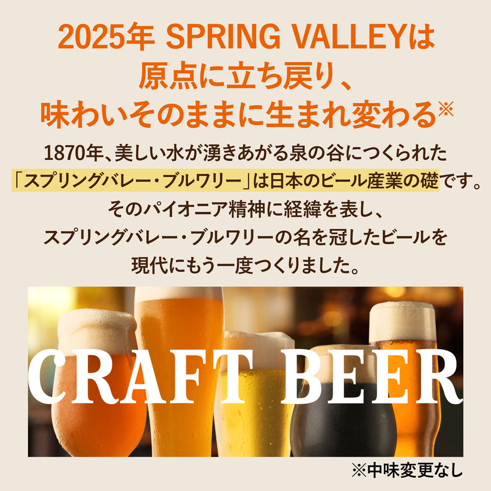 スプリングバレーブルワリー 豊潤ラガー 496 350ml × 6本セット