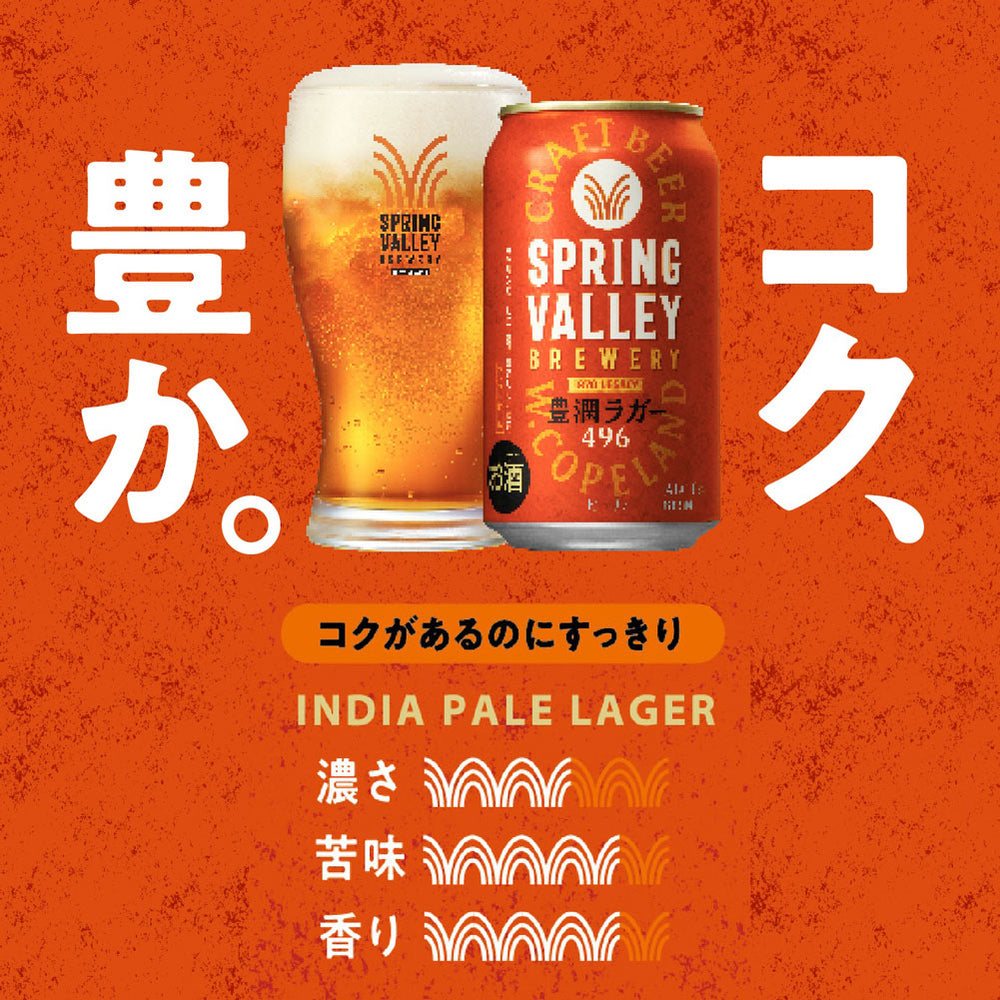 キリン スプリングバレー SPRING VALLEY 3種12本飲み比べセット