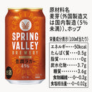 スプリングバレーブルワリー お試しセット 赤＆白＆青 350ml x 6本 飲み比べセット 豊潤ラガー496 シルクエール JAPANエール 香 SPRING VALLEY BREWERY