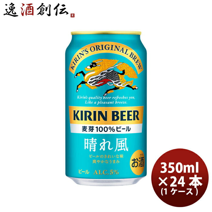 キリンビール晴れ風350ml×1ケース/24本缶ビール希少ホップIBUKI4/2以降順次発送致します