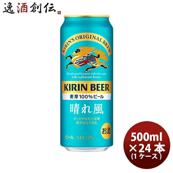 キリンビール晴れ風500ml×1ケース/24本缶ビール希少ホップIBUKI4/2以降順次発送致します