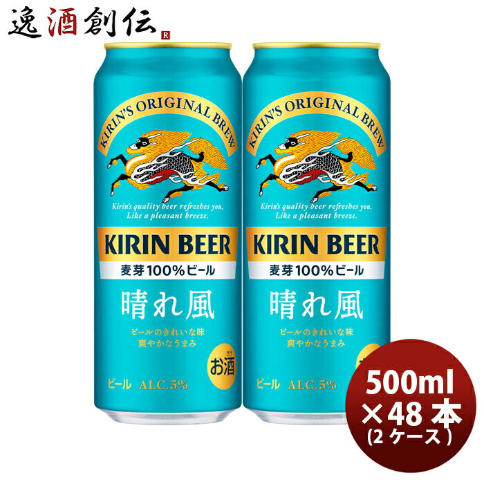 キリンビール晴れ風500ml×2ケース/48本缶ビール希少ホップIBUKI4/2以降順次発送致しますのし・ギフト・サンプル各種対応不可