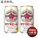 サッポロサクラビール６缶パック350ml×2ケース/48本のし・ギフト・サンプル各種対応不可
