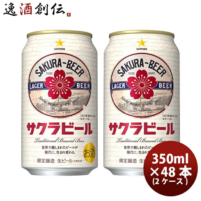 サッポロサクラビール６缶パック350ml×2ケース/48本のし・ギフト・サンプル各種対応不可