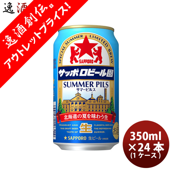 ビール サッポロビール園 サマーピルス ６缶 350ml × 1ケース / 24本 缶ビール お酒