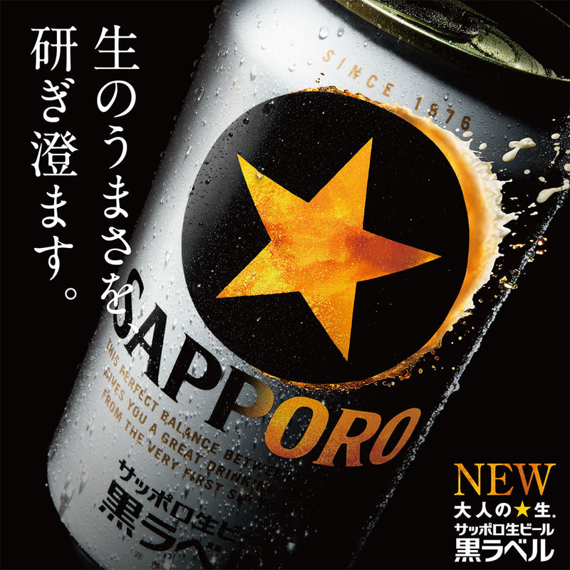 ビール サッポロビール 黒ラベル 250ml×24本（1ケース） 本州送料無料　四国は+200円、九州・北海道は+500円、沖縄は+3000円ご注文後に加算 ギフト 父親 誕生日 プレゼント