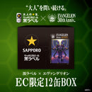 エヴァンゲリオン ビール サッポロ 黒ラベル 12缶 BOX 350ml & 500ml 限定 セット