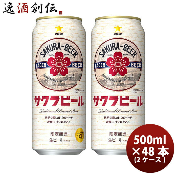 サッポロサクラビール６缶パック500ml×2ケース/48本のし・ギフト・サンプル各種対応不可