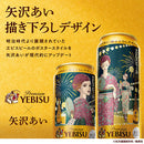 エビス 矢沢あい 缶 500ml 2ケース / 48本 サッポロ ヱビス 限定デザイン ビール 完全予約限定 新生活 のし・ギフト対応不可