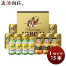 サッポロヱビスビールエビスファミリーセットエビスつぶつぶみかんキレートレモン15本YKFM3既発売生ビール