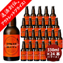 TOKYO BLUES 10周年記念ビール 東京ヘイジー ペールエール / HAZY PALE ALE 330ml x 1ケース / 24本 まとめ買い 東京ブルース 賞味期限2026年6月末 新生活 入学祝い 卒業祝い 就職祝い 進学祝い