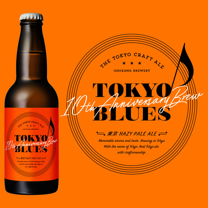 TOKYO BLUES 10周年記念ビール 東京HAZY PALE ALE 330ml x 6本 お試し