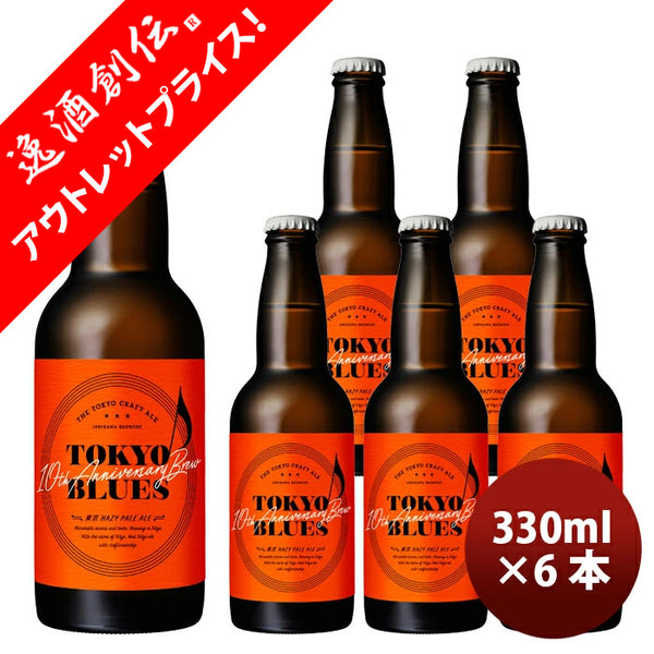 TOKYO BLUES 10周年記念ビール 東京ヘイジーペールエール / HAZY PALE