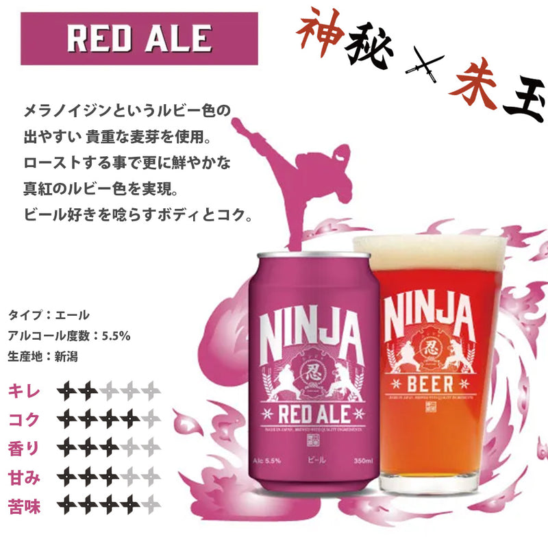 日本ビール NINJA BEER ニンジャ レッドエール NINJA RED ALE 缶 350ml 1CS / 24本 クラフトビール
