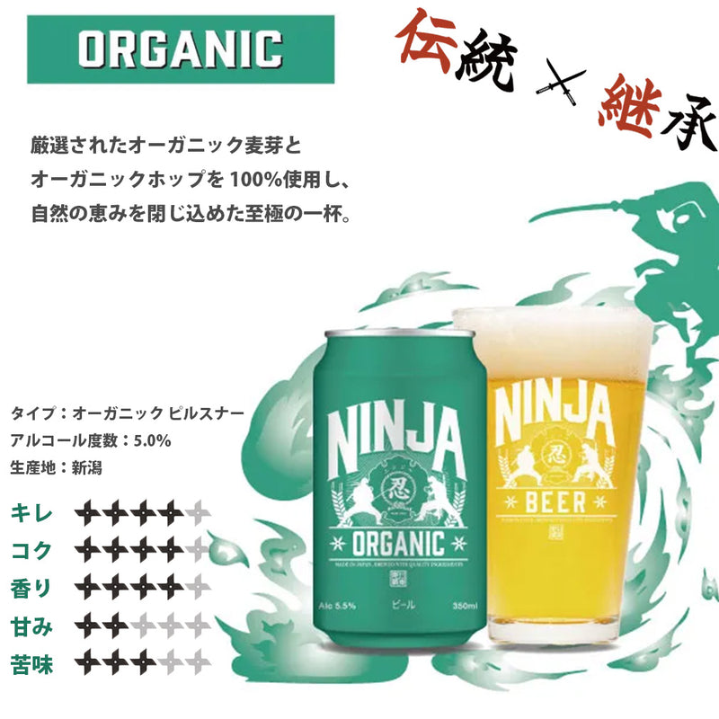 日本ビール NINJA BEER ニンジャ オーガニック NINJA ORGANIC 缶 350ml 6本 お試し クラフトビール