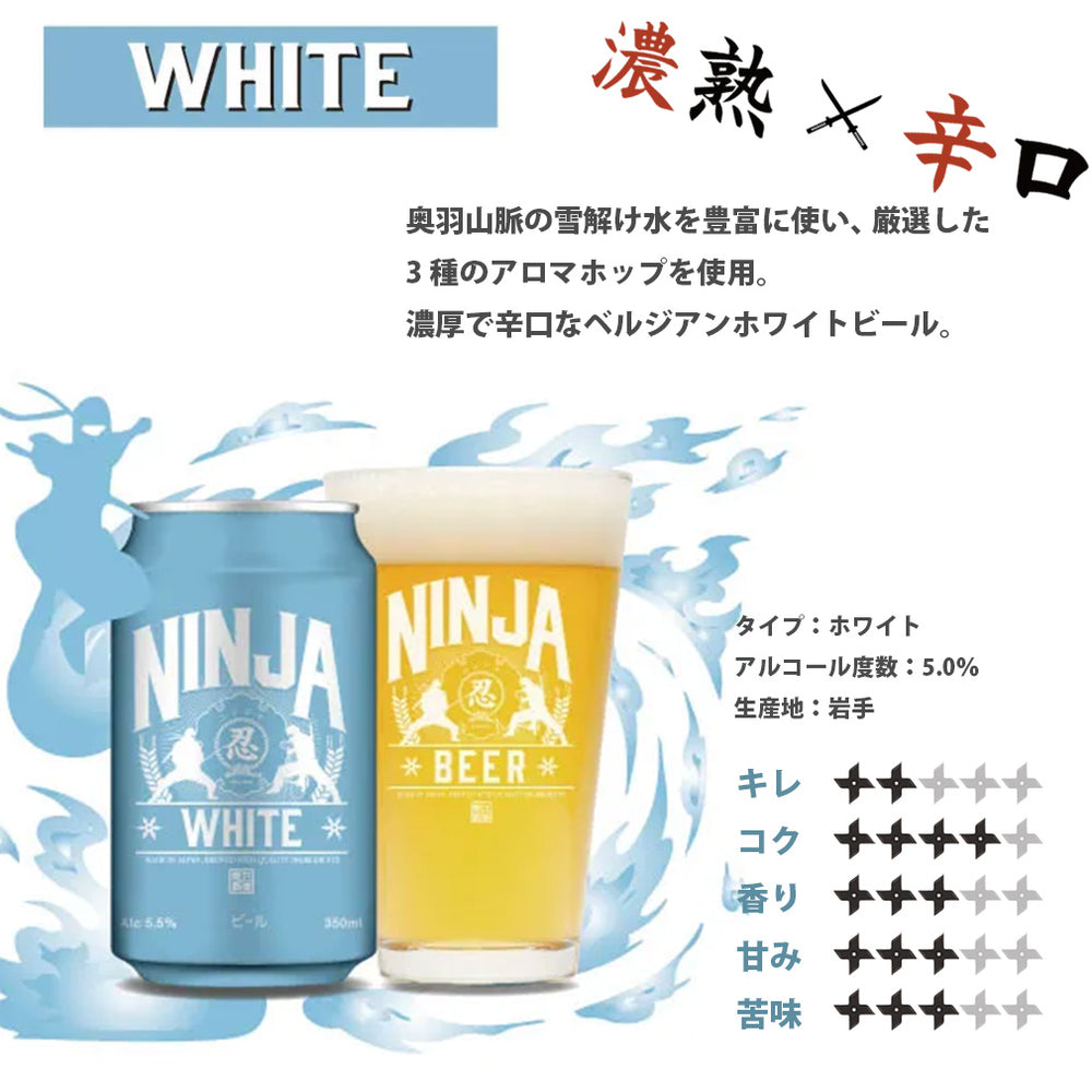 日本ビール NINJA BEER 5種＋グラス付きギフトセット 缶 350ml 5本