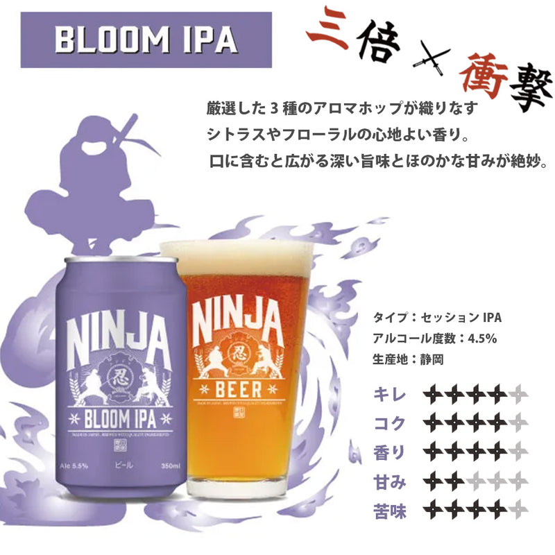日本ビール NINJA BEER 5種＋グラス付きギフトセット 缶 350ml 5本 クラフトビール