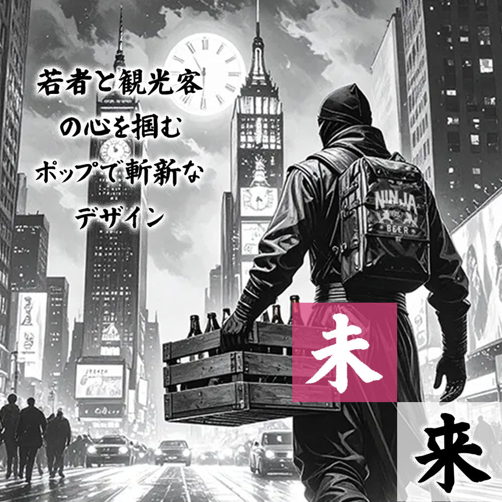 日本ビール NINJA BEER 5種＋グラス付きギフトセット 缶 350ml 5本