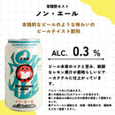 微アルコール ＆ ノンアルコール ビール 7種 12本 缶 飲み比べ セット 低アルコール
