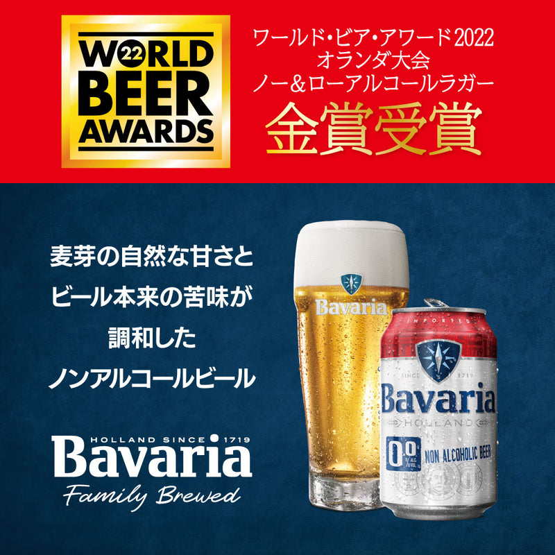 ビール ノンアルコール ビール Bavaria ババリア 0.0% 330ml 6缶パック 330ml× 2ケース / 48本 お酒 のし・ギフト対応不可