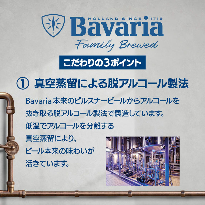 ビール ノンアルコール ビール Bavaria ババリア 0.0% 330ml 6缶パック 330ml× 2ケース / 48本 お酒 のし・ギフト対応不可