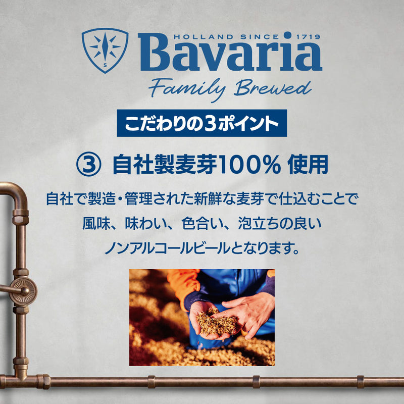 ビール ノンアルコール ビール Bavaria ババリア 0.0% 330ml 6缶パック 330ml× 1ケース / 24本 沢の鶴 お酒 のし・ギフト対応不可