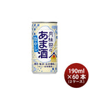 甘酒 月桂冠の冷やしあま酒 190ml × 2ケース / 60本 月桂冠 ギフト