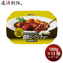 伊藤ハム レンジでごちそう ビーフシチュー×１２個  のし・ギフト対応不可