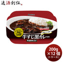 伊藤ハム レンジでごちそう 牛すじ黒カレー×１２個  のし・ギフト対応不可