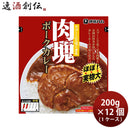伊藤ハム スプーンでほぐせる肉塊ポークカレー 200g × 1ケース / 12個 のし・ギフト対応不可