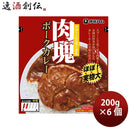 伊藤ハム スプーンでほぐせる肉塊ポークカレー 200g × 6個 のし・ギフト対応不可