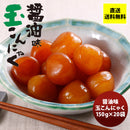 かぶら 醤油味 玉こんにゃく 150G ２０袋  のし・ギフト対応不可