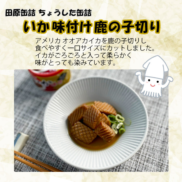 ちょうした缶詰 田原缶詰 ご飯のお供セット ５缶  のし・ギフト対応不可