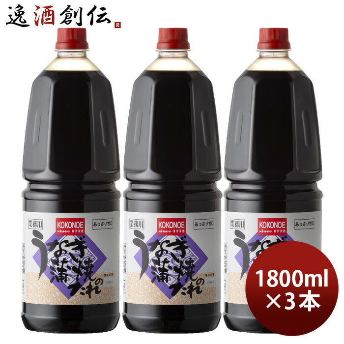 うなぎ蒲焼のたれペット1800ml1.8L3本九重味淋うなぎたれ九重味醂既発売