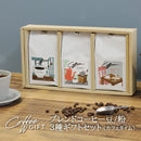 コクテール堂 ブレンドコーヒー3種ギフトセット(カフェタイム) 珈琲 豆 粉 ギフト