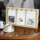 コクテール堂 ブレンドコーヒー3種ギフトセット(モノクローム) 珈琲 豆 粉 ギフト