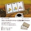 コクテール堂 ストレートコーヒー3種ギフトセット 珈琲 豆 粉 ギフト