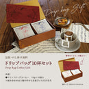 コクテール堂 ドリップバッグ10杯セット コーヒー 珈琲 ギフト