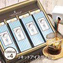 コクテール堂 リキッドアイスコーヒー4本セット 2L 珈琲 ギフト