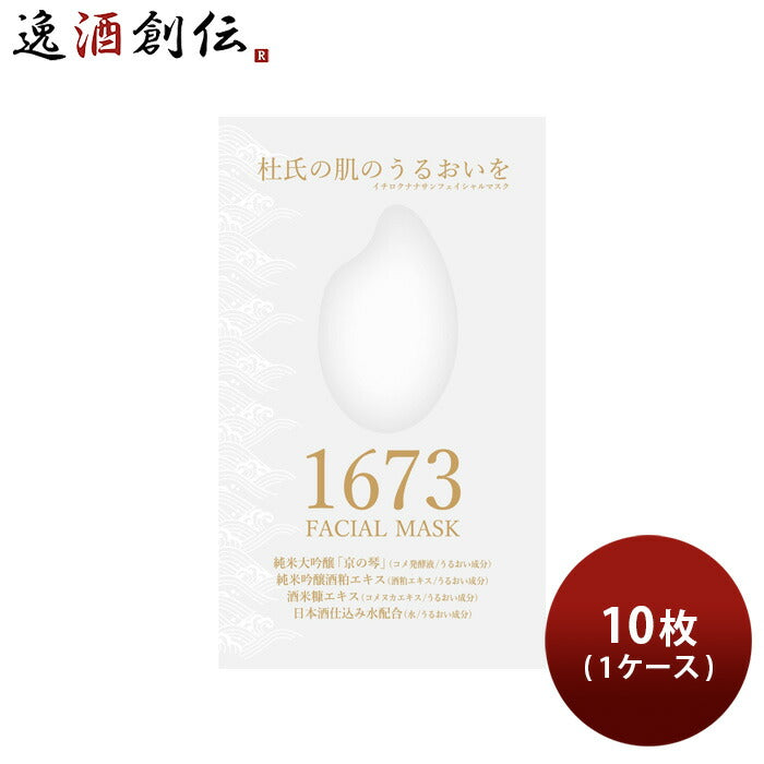 玉乃光1673フェイシャルマスク×1ケース/10枚イチロクナナサンスキンケア玉乃光酒造日本酒配合ギフトプレゼント保湿個包装パック顔既発売