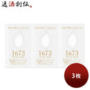 玉乃光1673フェイシャルマスク3枚イチロクナナサンスキンケア玉乃光酒造日本酒配合ギフトプレゼント保湿個包装パック顔既発売