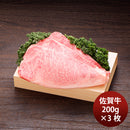 JA佐賀 佐賀牛ロースステーキ 200g×3枚 ギフト プレゼント グルメ ビーフ 牛肉 産地直送  のし・ギフト対応不可